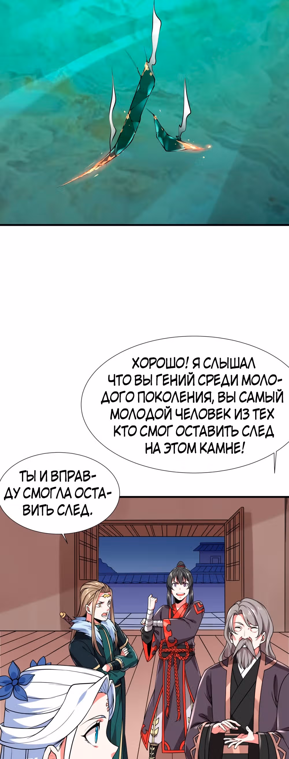 Сила, способная свернуть горы и реки — Том 1 · Глава 9, страница 25