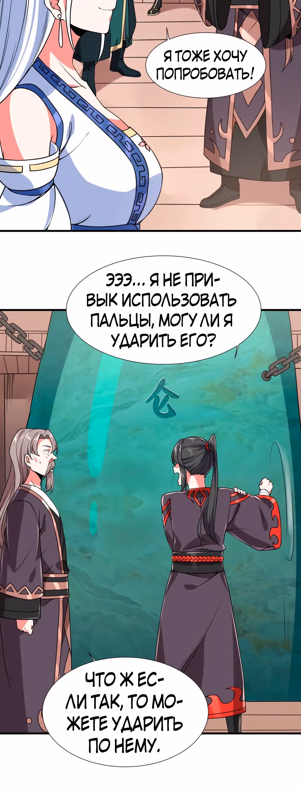 Сила, способная свернуть горы и реки — Том 1 · Глава 9, страница 26