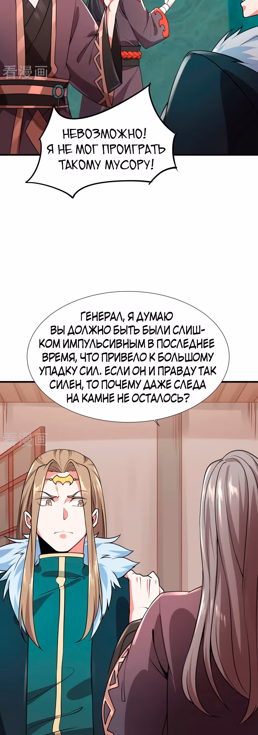 Сила, способная свернуть горы и реки — Том 1 · Глава 9, страница 30