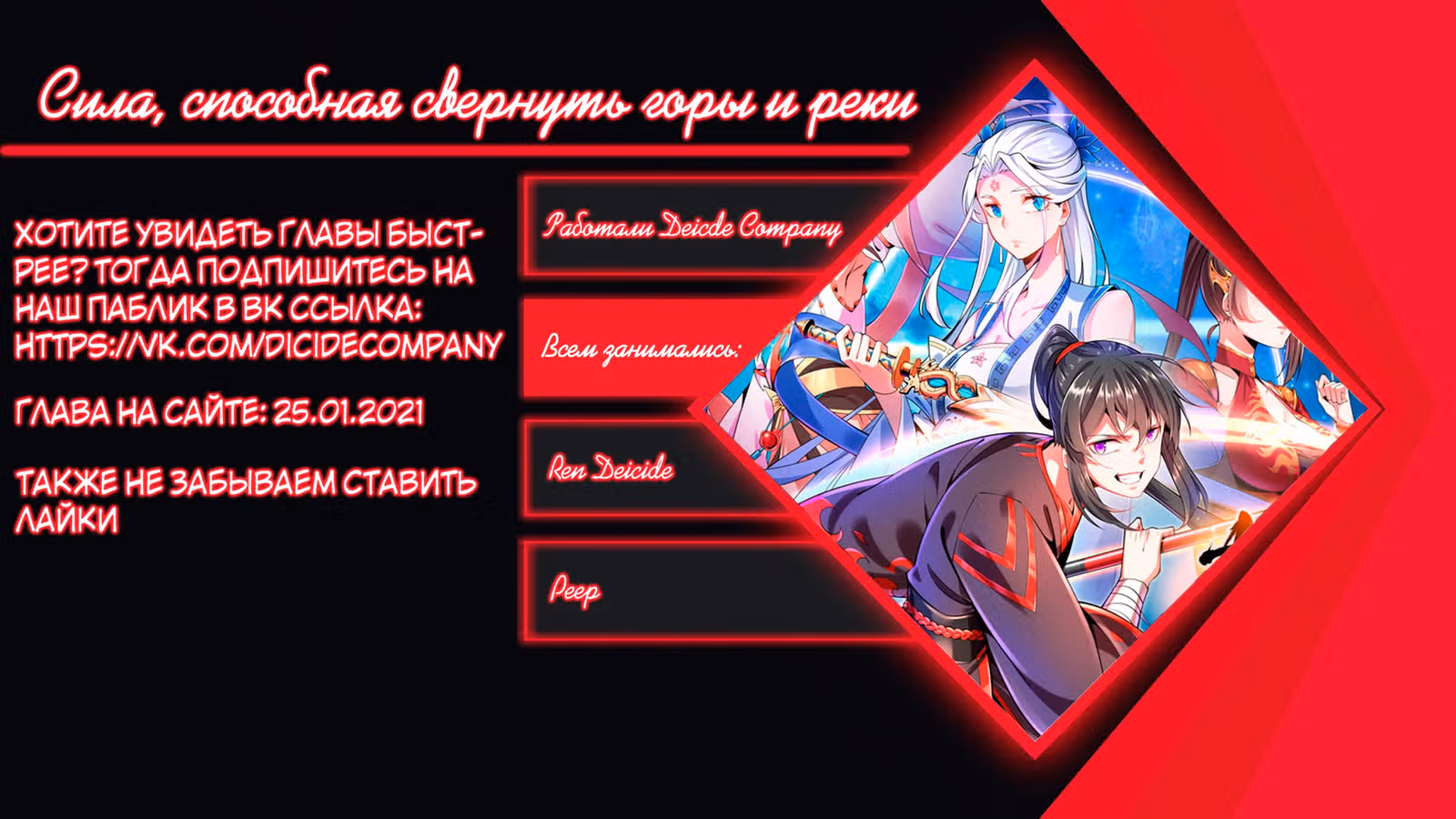 Сила, способная свернуть горы и реки — Том 1 · Глава 9, страница 42