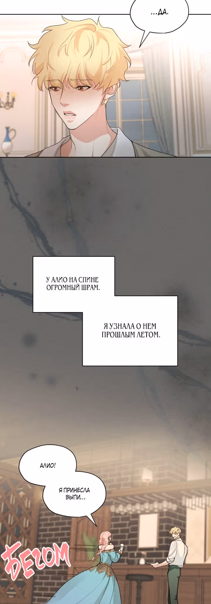 Я бывшая девушка главного героя — Том 1 · Глава 36, страница 11