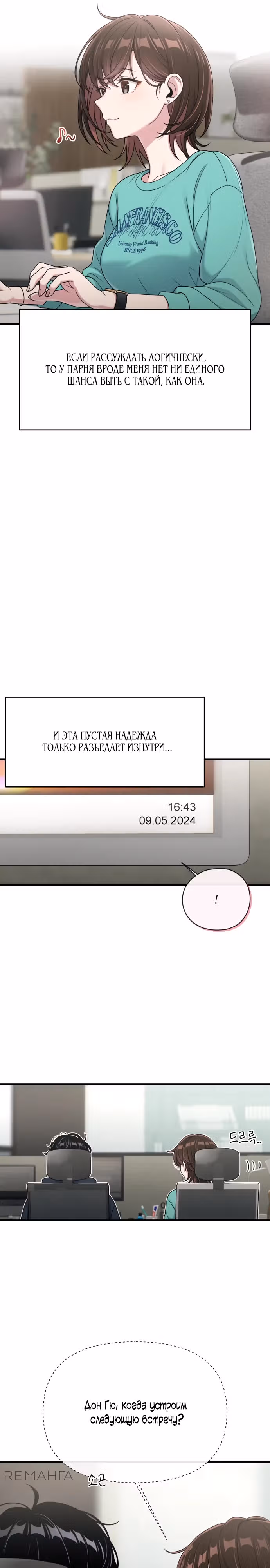 Журнал смены работы — Том 1 · Глава 17, страница 13