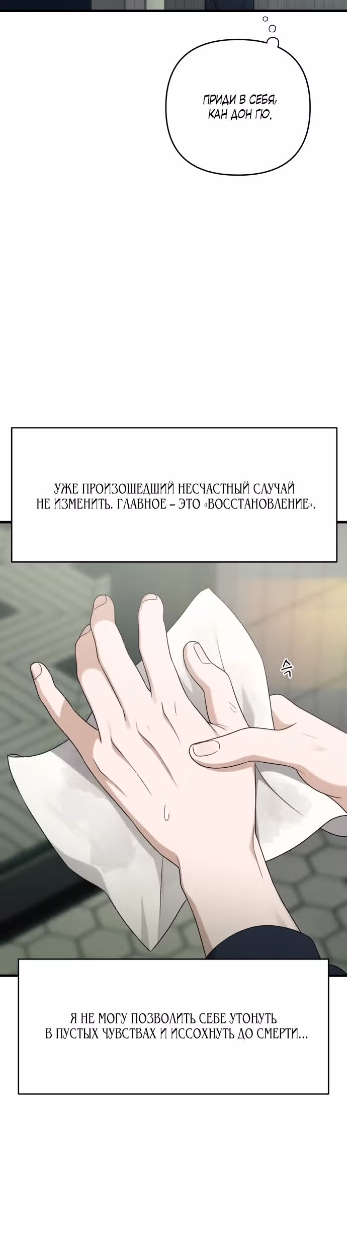 Журнал смены работы — Том 1 · Глава 17, страница 16