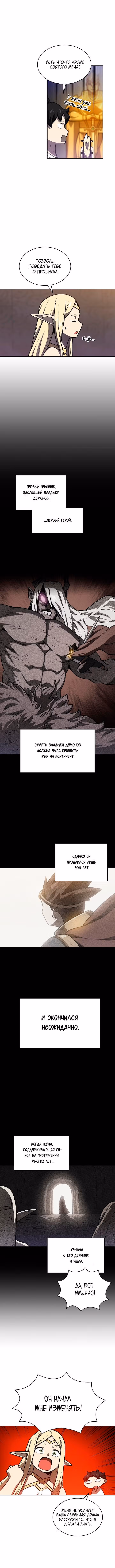 Ублюдок FFF-ранга — Том 2 · Глава 91, страница 4