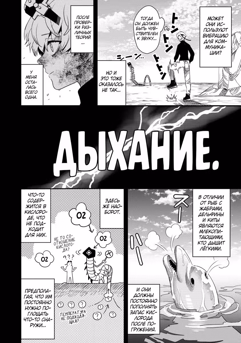 Метеория Ледяного Ядра — Том 1 · Глава 5, страница 17