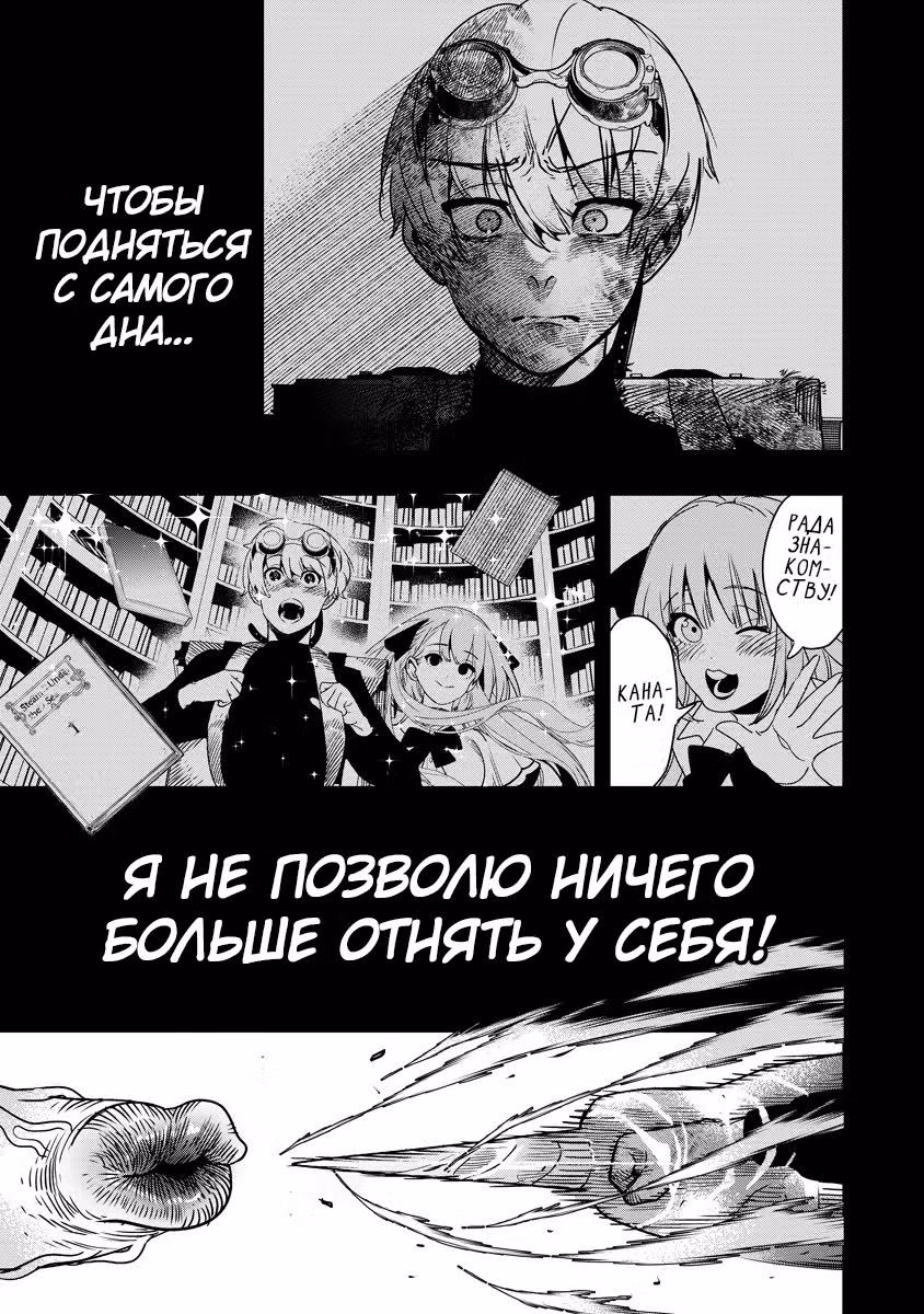 Метеория Ледяного Ядра — Том 1 · Глава 5, страница 26