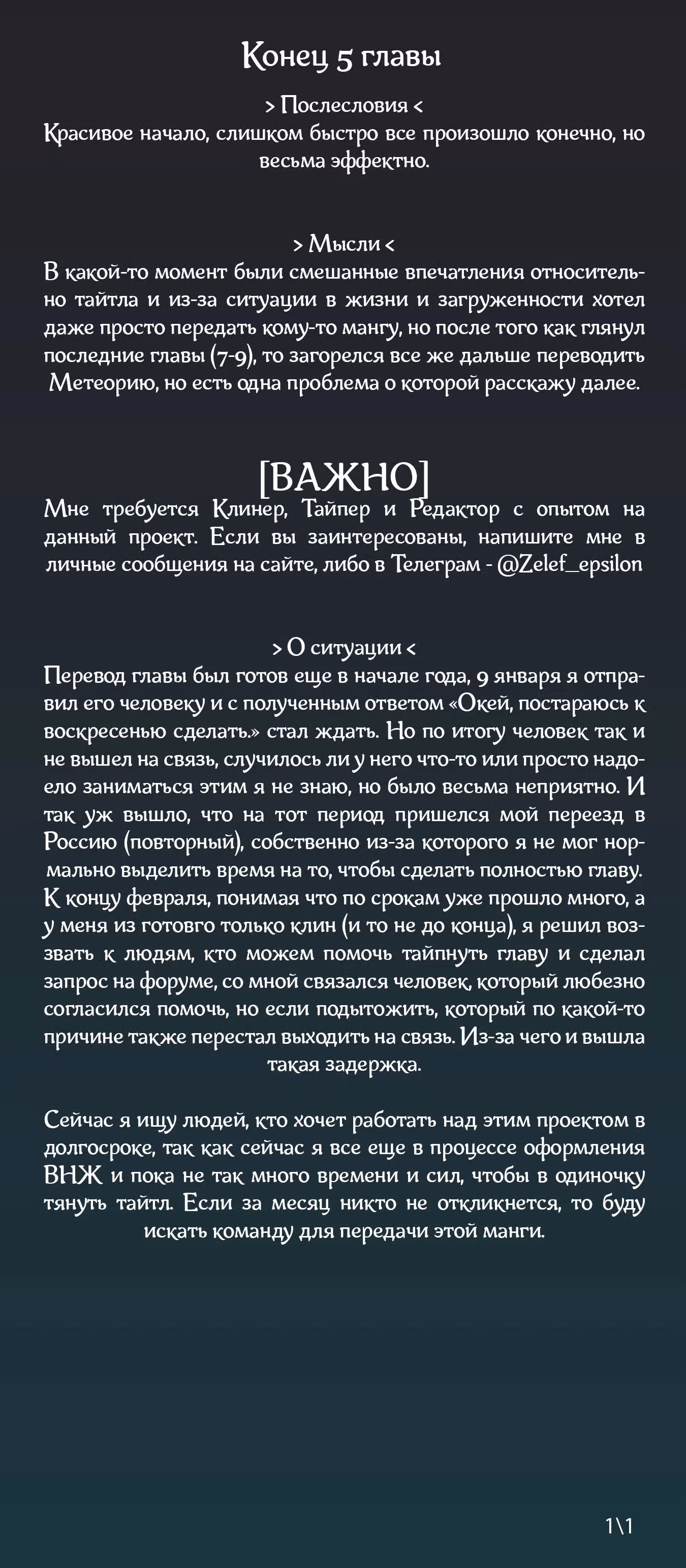 Метеория Ледяного Ядра — Том 1 · Глава 5, страница 30