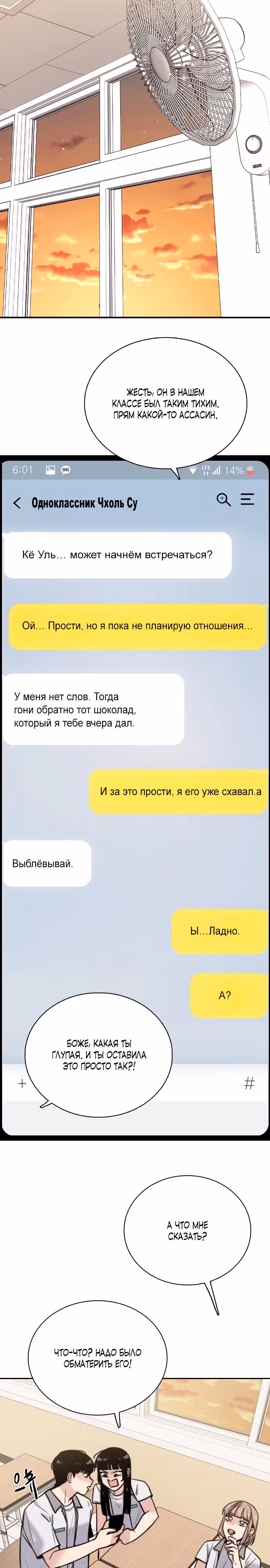 Я в порядке, спасибо, а ты? (Перезапуск) — Том 1 · Глава 7, страница 2