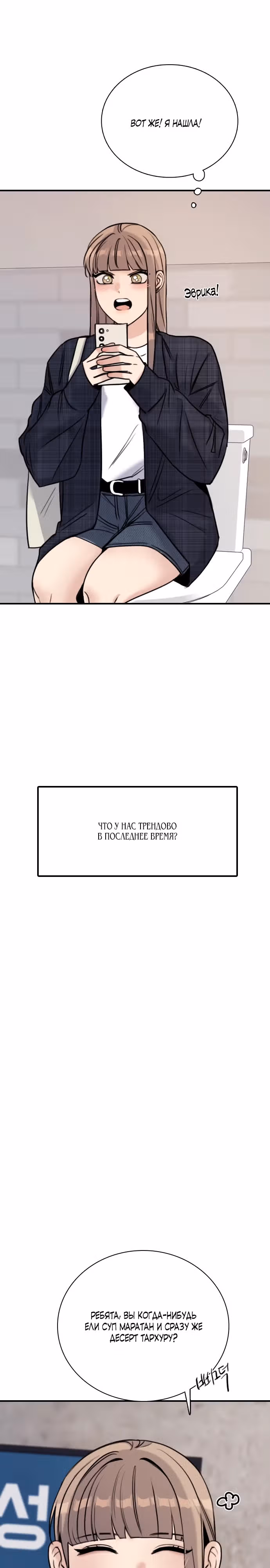 Я в порядке, спасибо, а ты? (Перезапуск) — Том 1 · Глава 7, страница 31