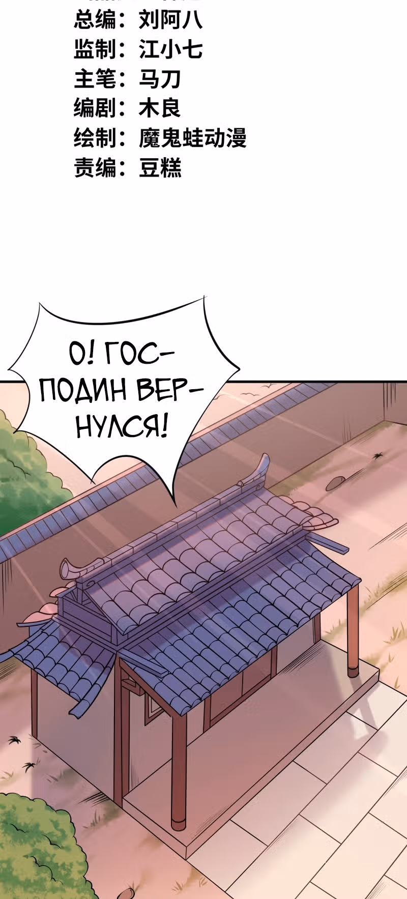 Сила, способная свернуть горы и реки — Том 1 · Глава 10, страница 2