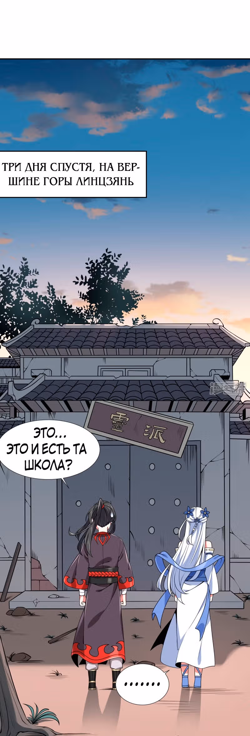 Сила, способная свернуть горы и реки — Том 1 · Глава 10, страница 15