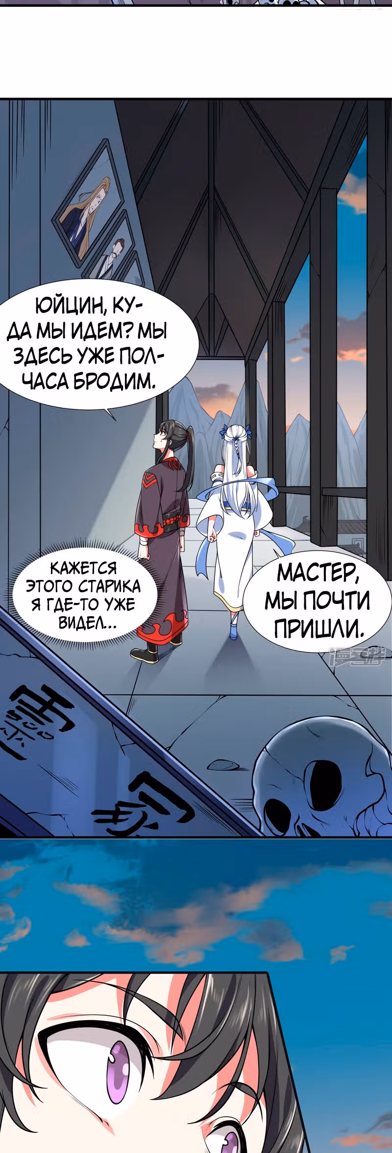 Сила, способная свернуть горы и реки — Том 1 · Глава 10, страница 19
