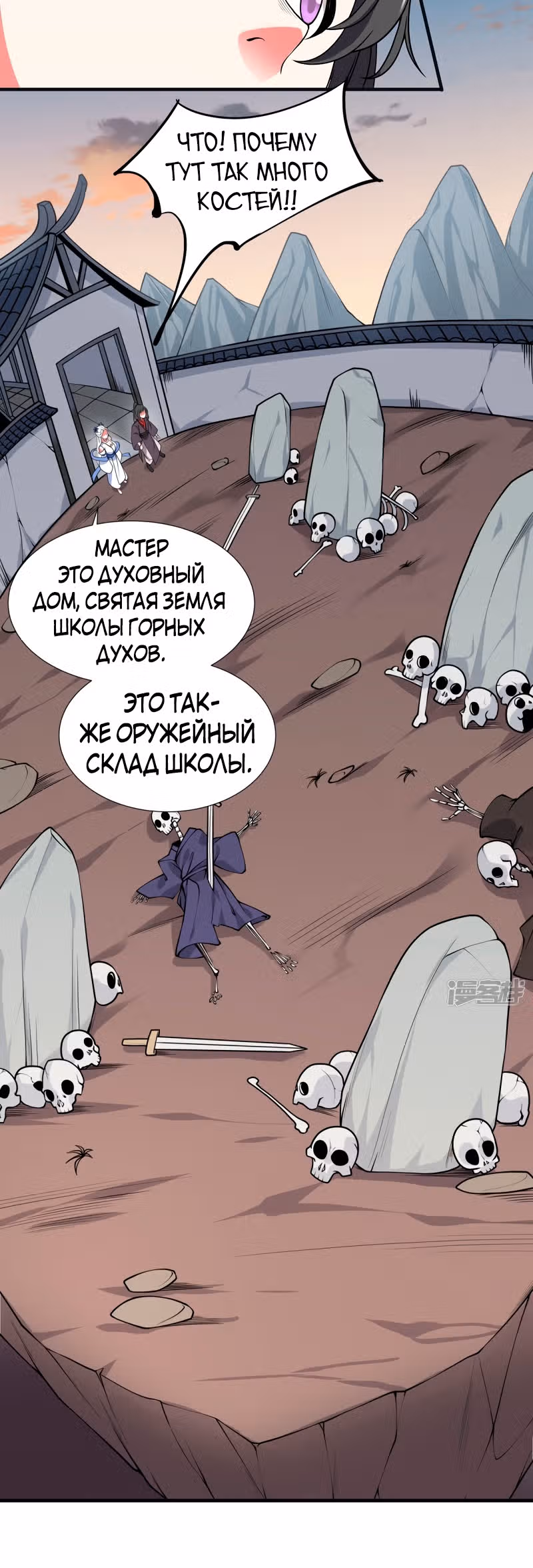 Сила, способная свернуть горы и реки — Том 1 · Глава 10, страница 20