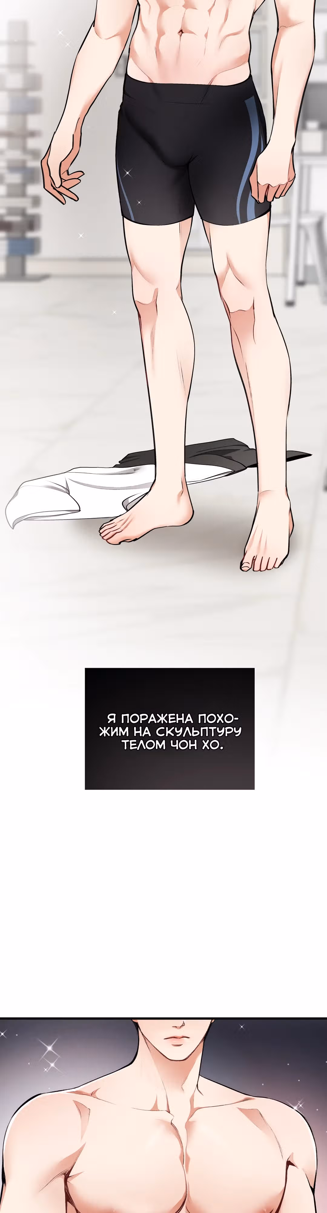 Можно я прикоснусь? — Том 1 · Глава 9, страница 2