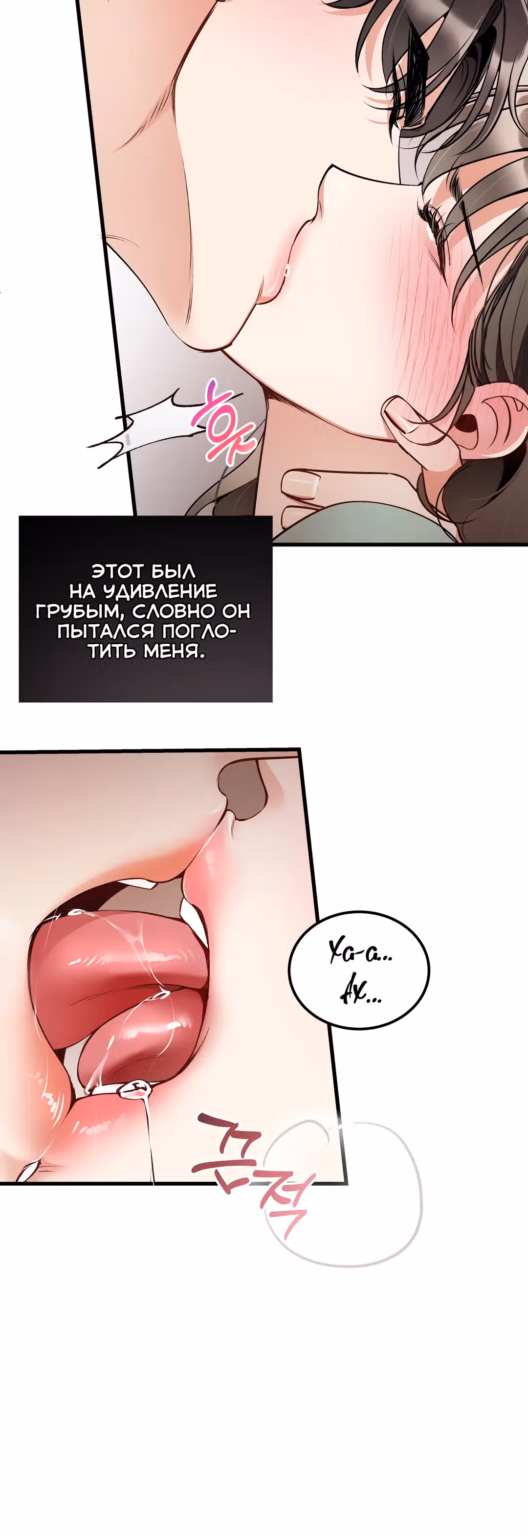 Можно я прикоснусь? — Том 1 · Глава 9, страница 19