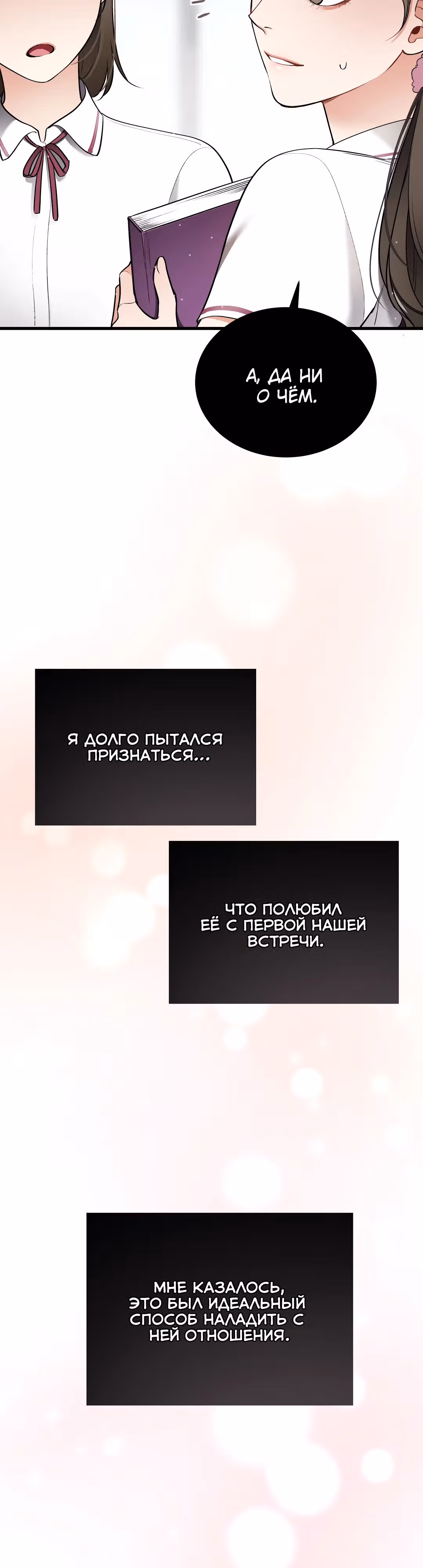 Можно я прикоснусь? — Том 1 · Глава 9, страница 37
