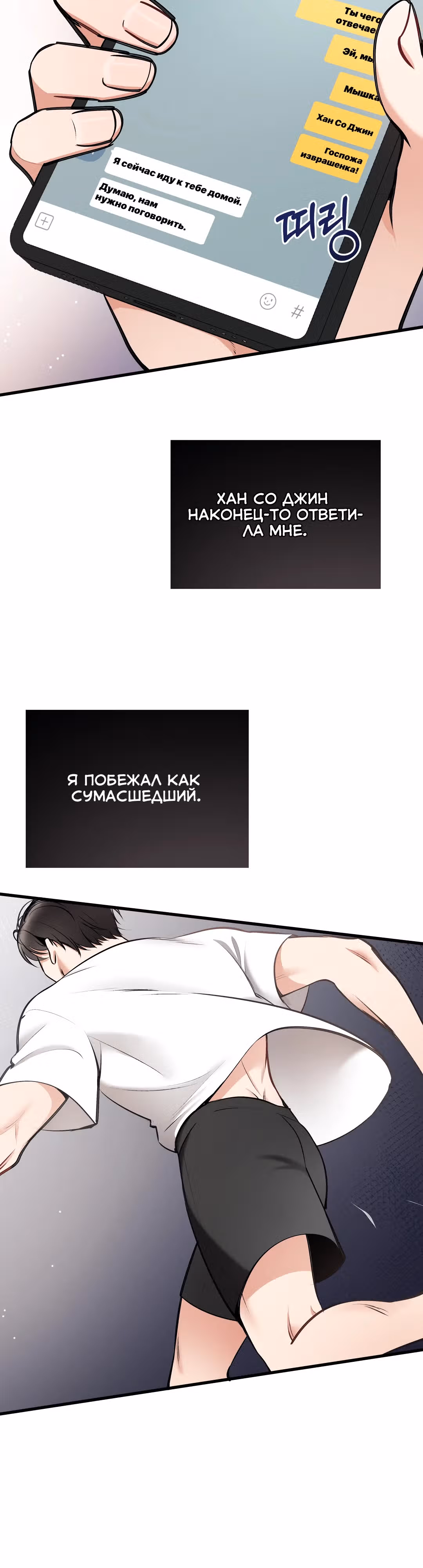 Можно я прикоснусь? — Том 1 · Глава 9, страница 42