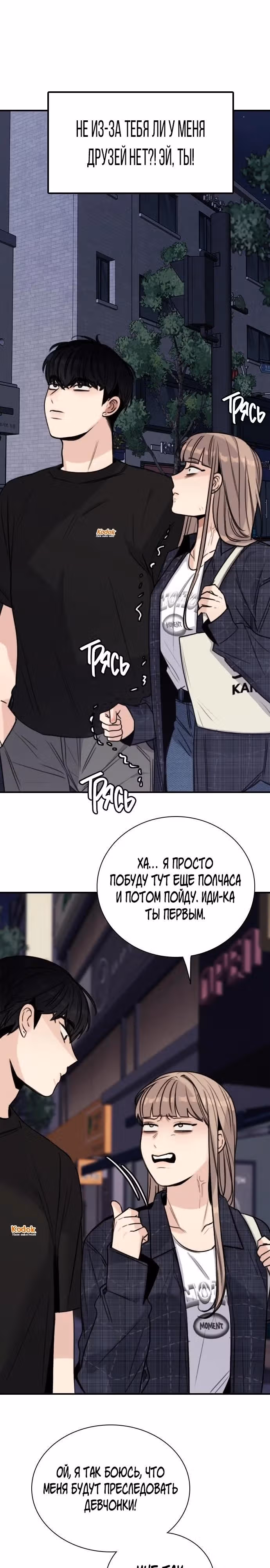 Я в порядке, спасибо, а ты? (Перезапуск) — Том 1 · Глава 8, страница 2