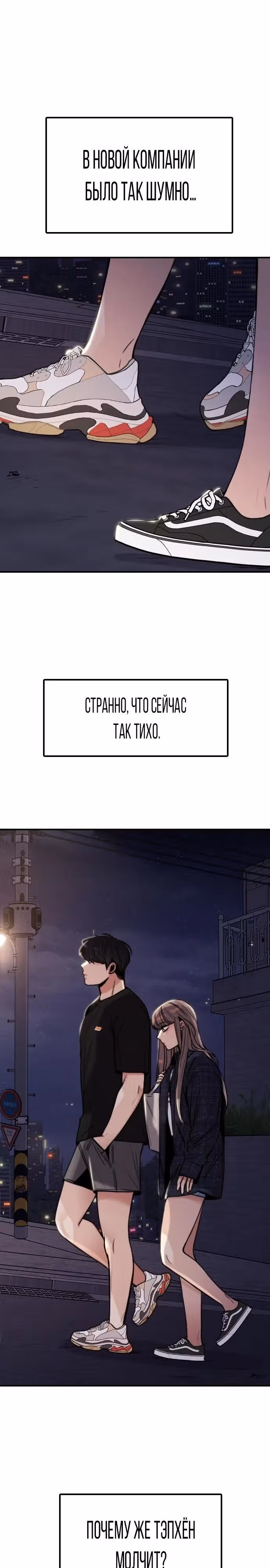 Я в порядке, спасибо, а ты? (Перезапуск) — Том 1 · Глава 8, страница 12