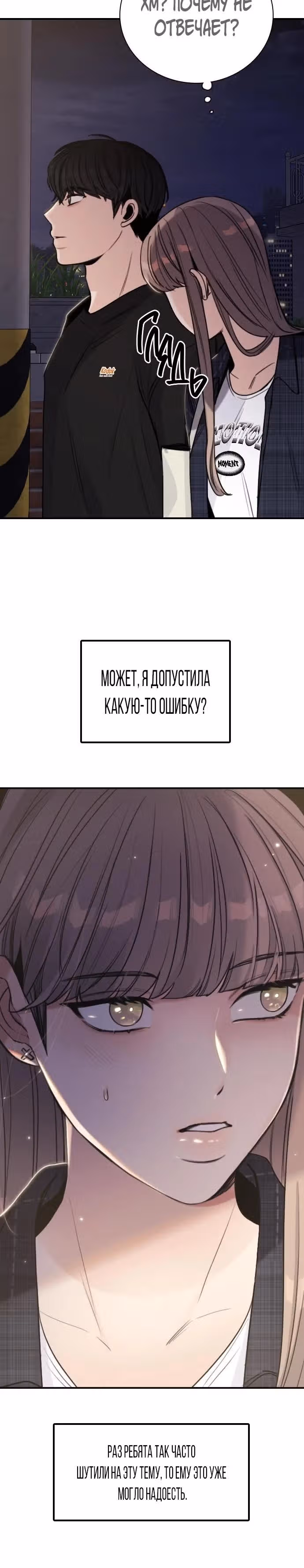 Я в порядке, спасибо, а ты? (Перезапуск) — Том 1 · Глава 8, страница 15