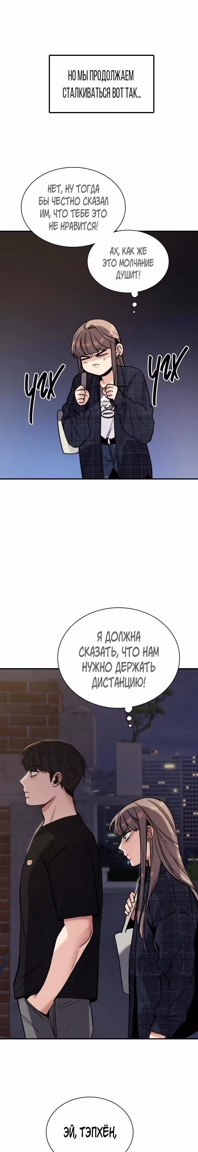 Я в порядке, спасибо, а ты? (Перезапуск) — Том 1 · Глава 8, страница 16