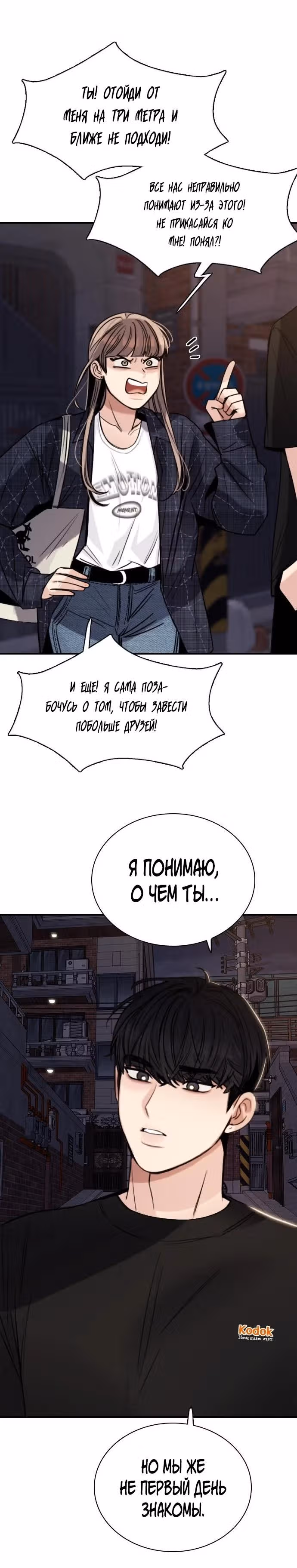 Я в порядке, спасибо, а ты? (Перезапуск) — Том 1 · Глава 8, страница 29