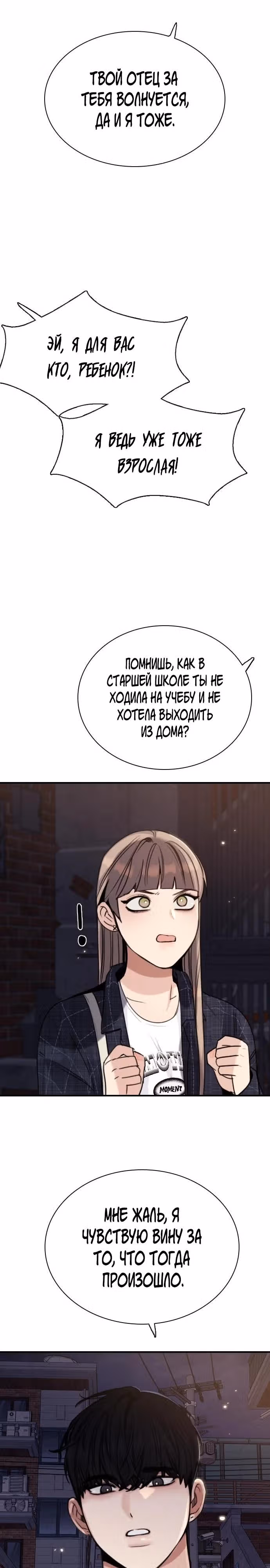 Я в порядке, спасибо, а ты? (Перезапуск) — Том 1 · Глава 8, страница 30