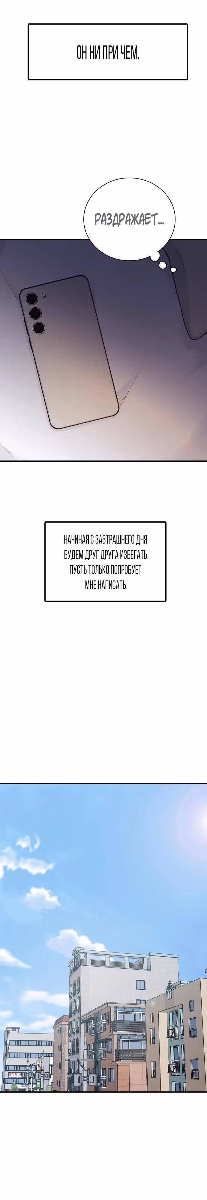 Я в порядке, спасибо, а ты? (Перезапуск) — Том 1 · Глава 8, страница 38