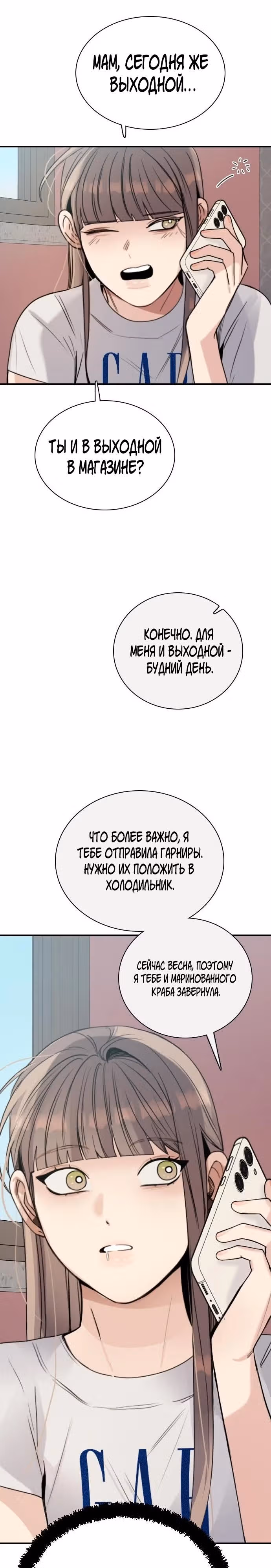 Я в порядке, спасибо, а ты? (Перезапуск) — Том 1 · Глава 8, страница 40