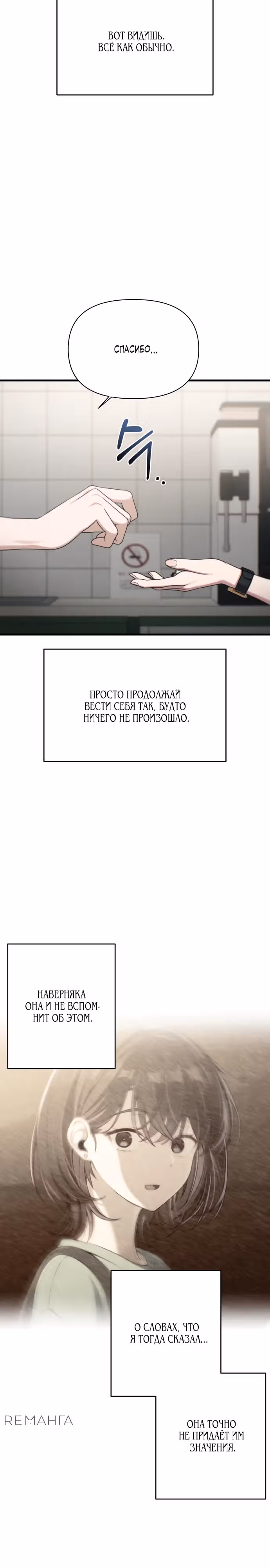 Журнал смены работы — Том 1 · Глава 20, страница 11