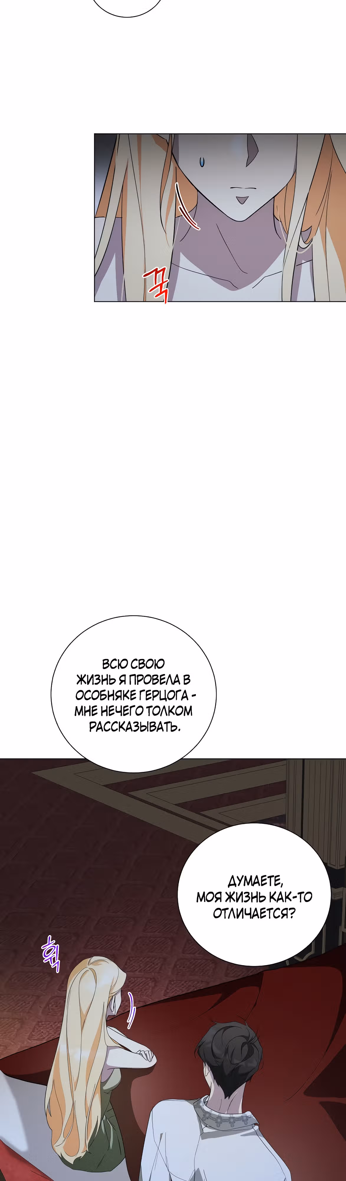 Были времена, когда я хотел, чтобы ты умерла — Том 1 · Глава 48, страница 2