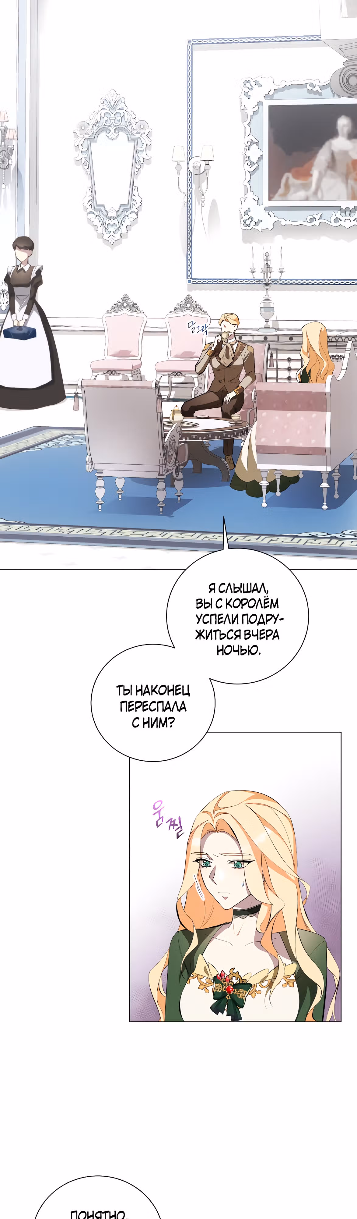 Были времена, когда я хотел, чтобы ты умерла — Том 1 · Глава 48, страница 22