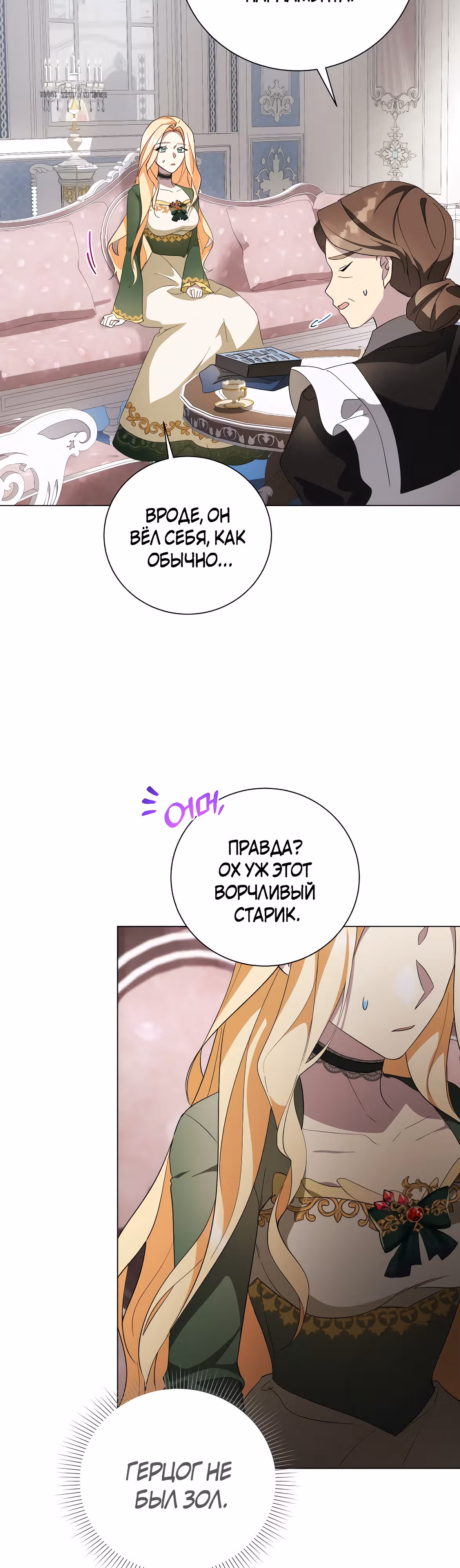 Были времена, когда я хотел, чтобы ты умерла — Том 1 · Глава 48, страница 38