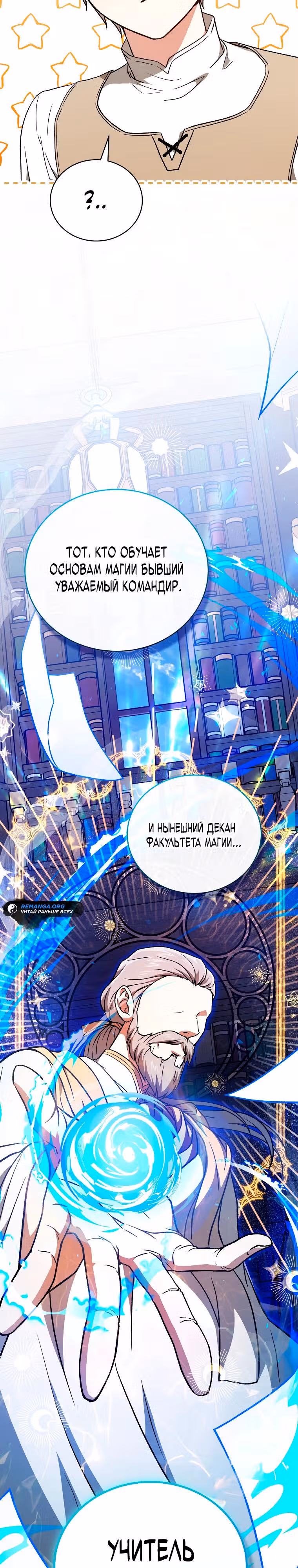 Гениальный маг — Том 1 · Глава 11, страница 38