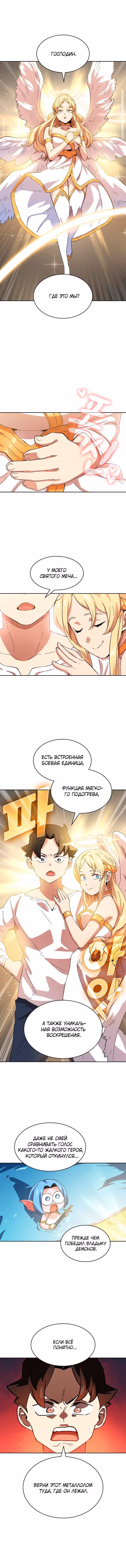 Ублюдок FFF-ранга — Том 2 · Глава 84, страница 8