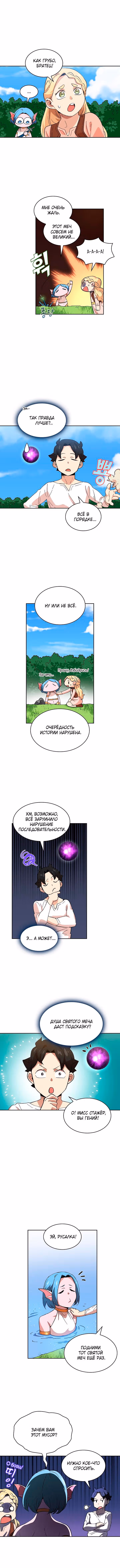 Ублюдок FFF-ранга — Том 2 · Глава 84, страница 9