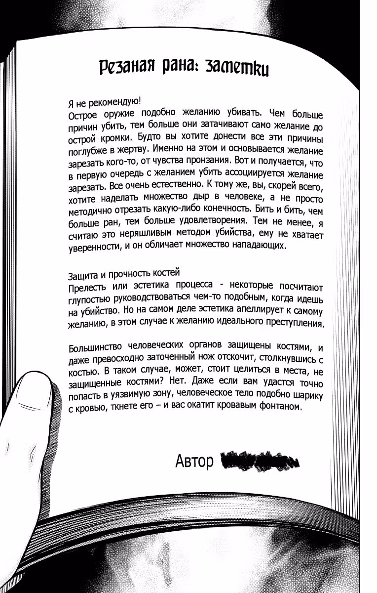 Болезнь мальчика, болезнь девочки — Том 2 · Глава 7, страница 12