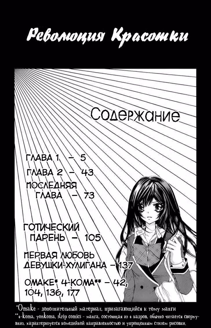 Революция красотки — Том 1 · Глава 1, страница 3