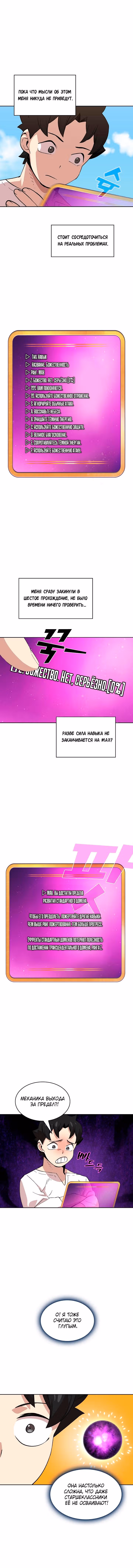 Ублюдок FFF-ранга — Том 2 · Глава 82, страница 6