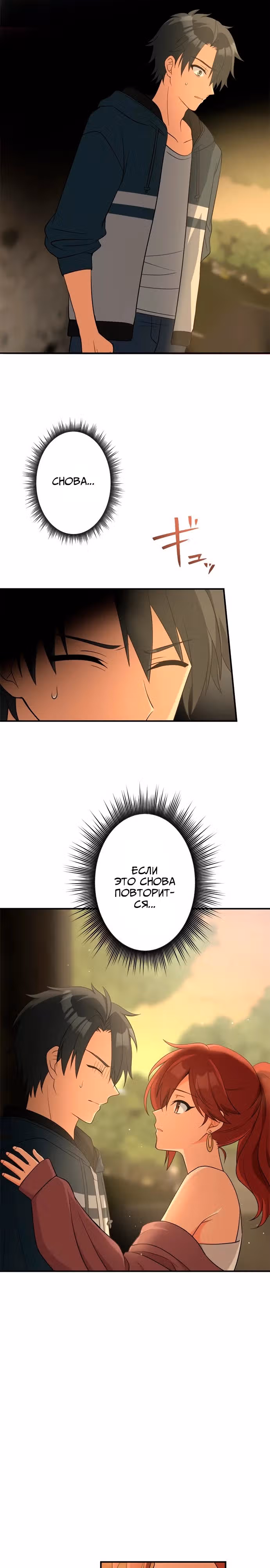 Эдем для тебя — Том 1 · Глава 2, страница 16