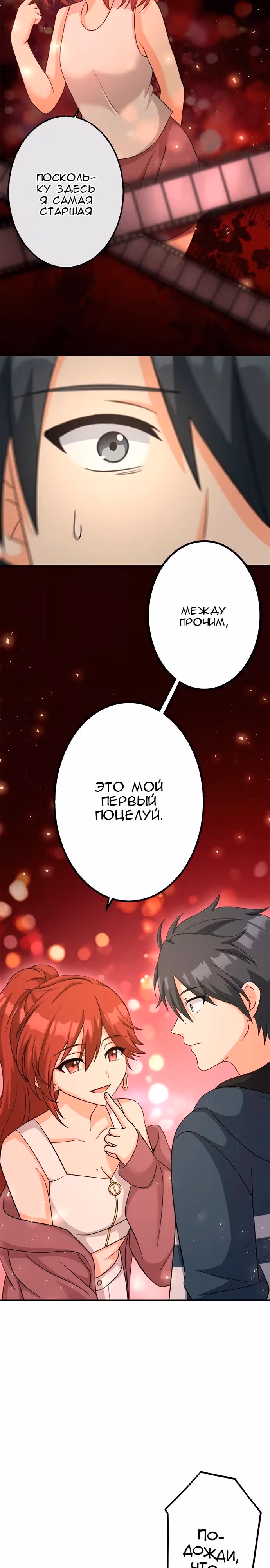 Эдем для тебя — Том 1 · Глава 2, страница 20