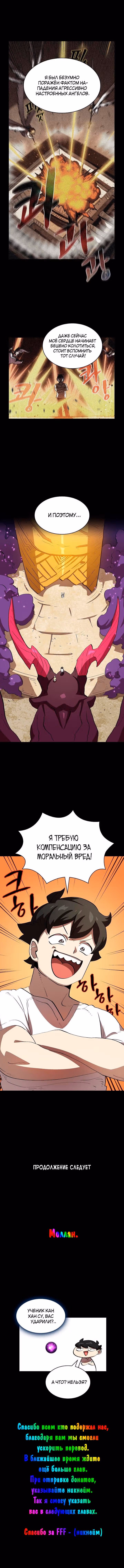 Ублюдок FFF-ранга — Том 2 · Глава 79, страница 10