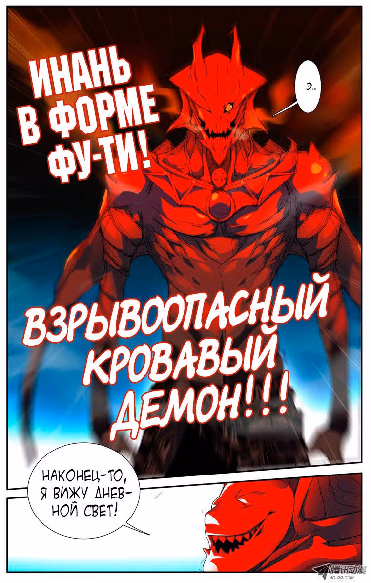 Безжалостный демон на коротком поводке — Том 1 · Глава 5, страница 12