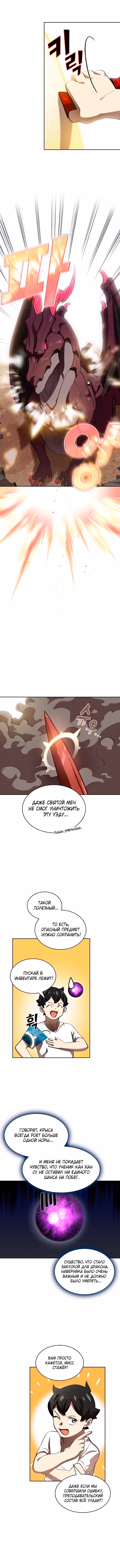 Ублюдок FFF-ранга — Том 2 · Глава 78, страница 3