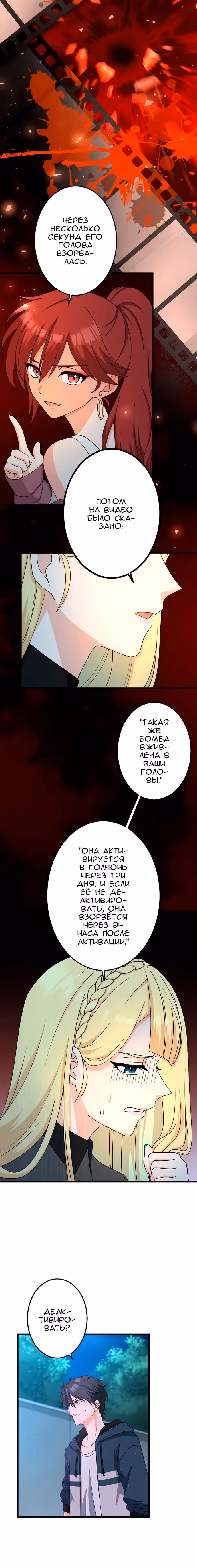 Эдем для тебя — Том 1 · Глава 3, страница 9