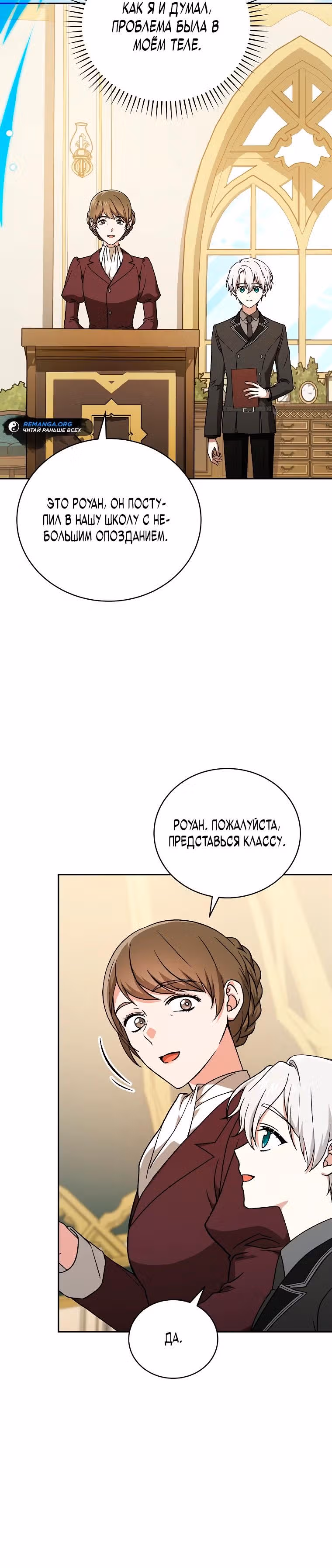 Гениальный маг — Том 1 · Глава 10, страница 10