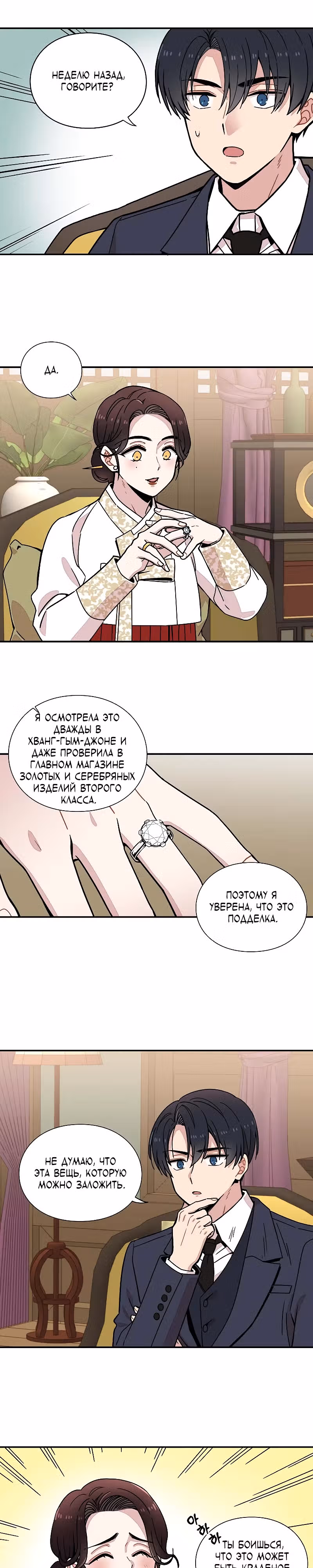 Детективное агентство Кёнсона — Том 1 · Глава 3, страница 12