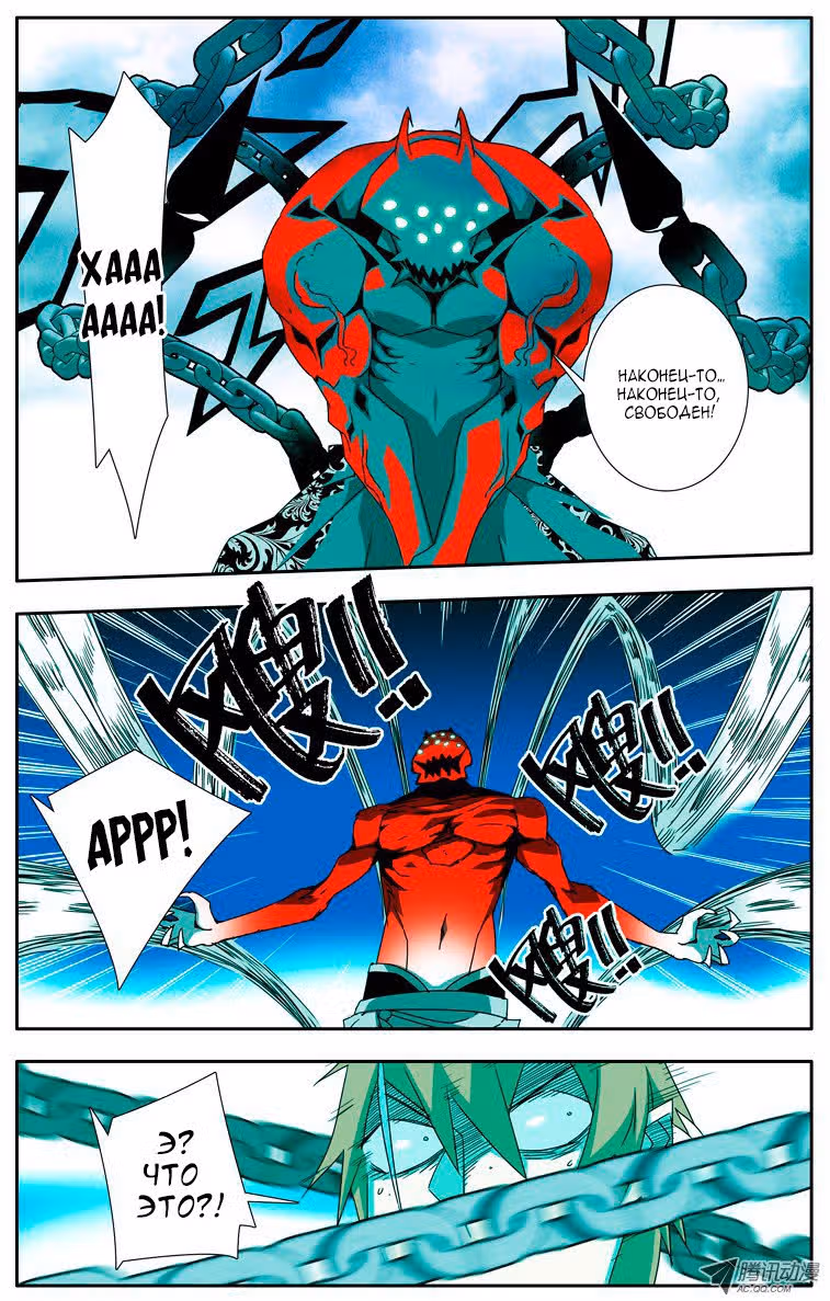 Безжалостный демон на коротком поводке — Том 1 · Глава 11, страница 7