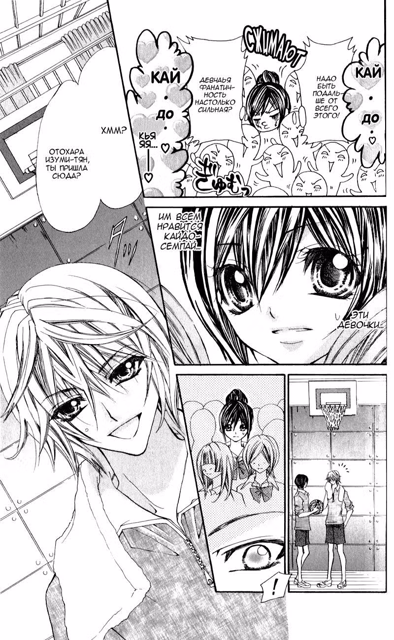 Революция красотки — Том 1 · Глава 5, страница 14