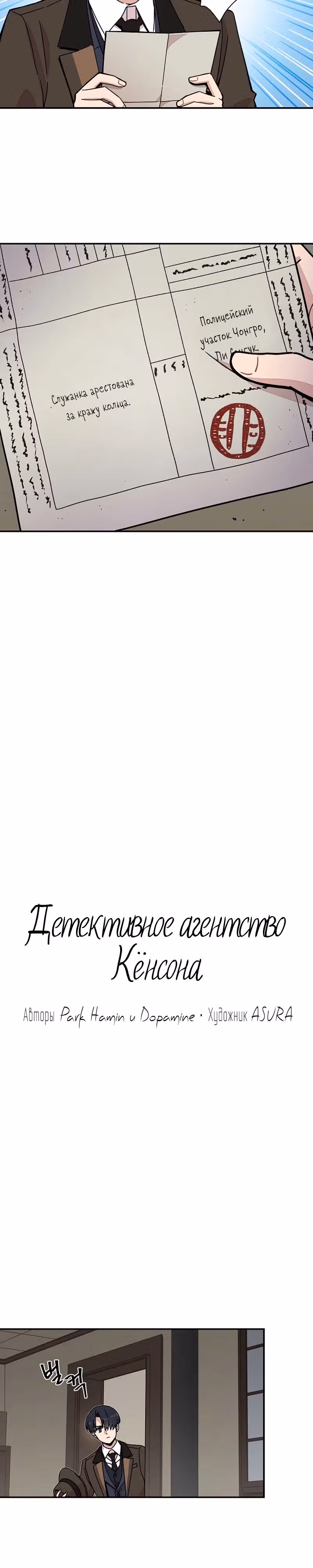 Детективное агентство Кёнсона — Том 1 · Глава 4, страница 3